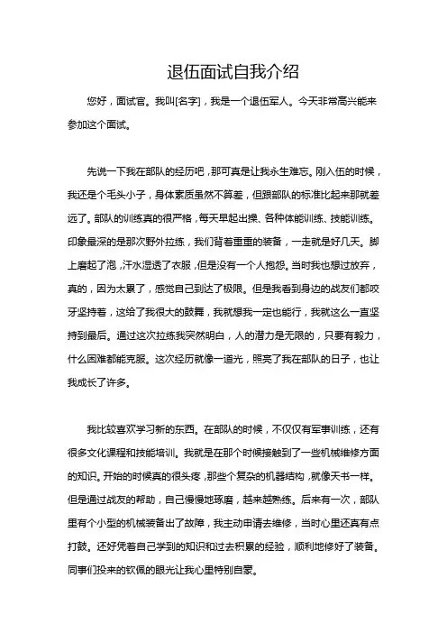 退伍面试自我介绍