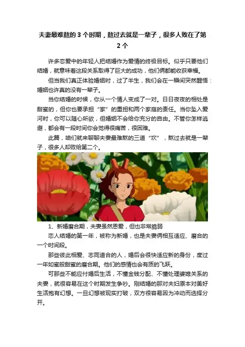 夫妻最难熬的3个时期，熬过去就是一辈子，很多人败在了第2个