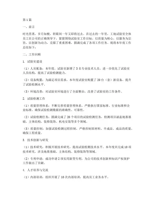 工地试验室年底工作总结(3篇)