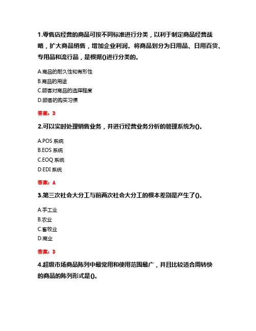 东财20秋《流通概论X》综合作业答卷