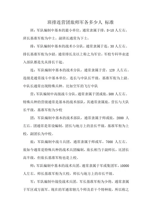 班排连营团旅师军各多少人 标准