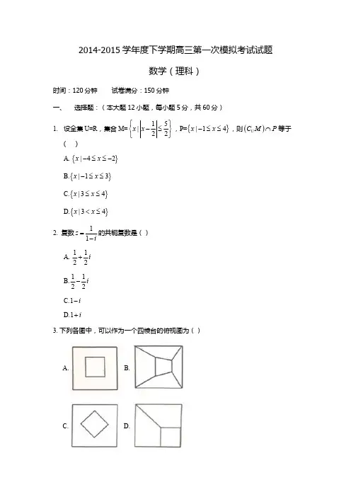 2015年大连市重点高中联考一模