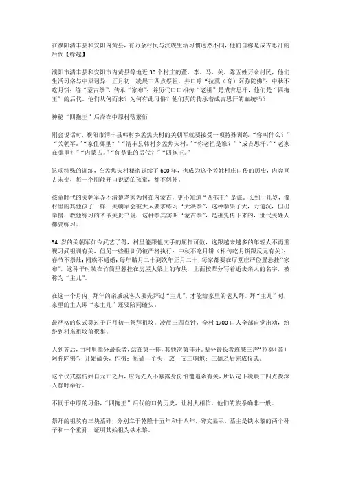 河南省内黄县蒙古族历史