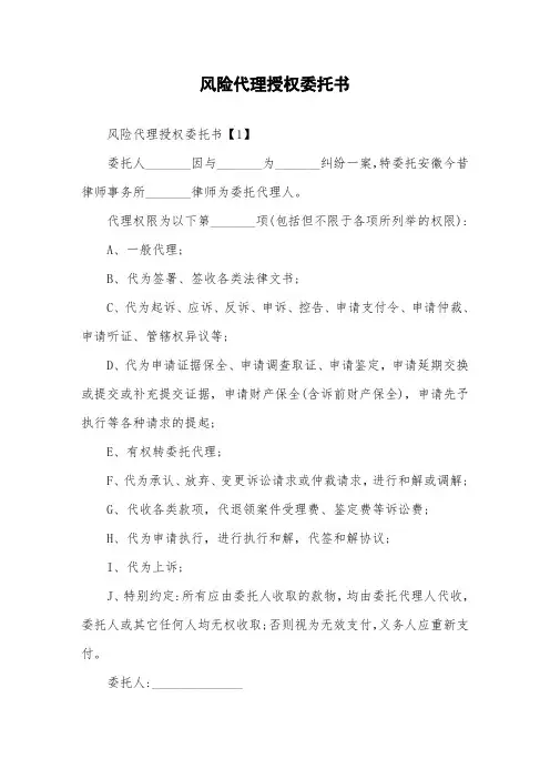 风险代理授权委托书