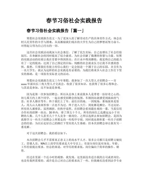 春节习俗社会实践报告