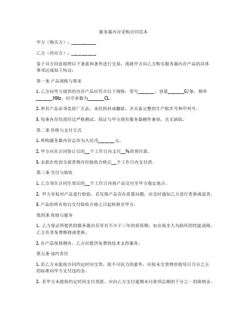 服务器内存采购合同范本