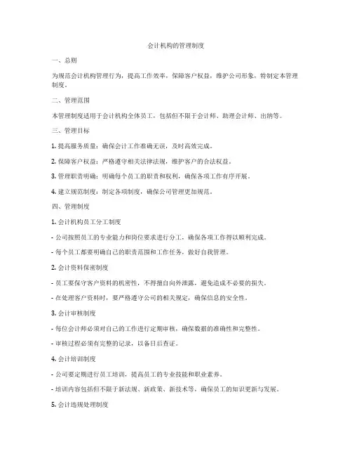 会计机构的管理制度