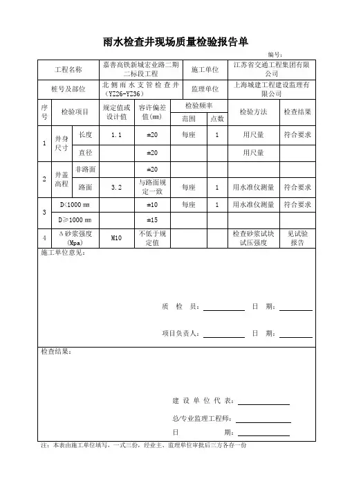 雨水检查井现场质量检验报告单