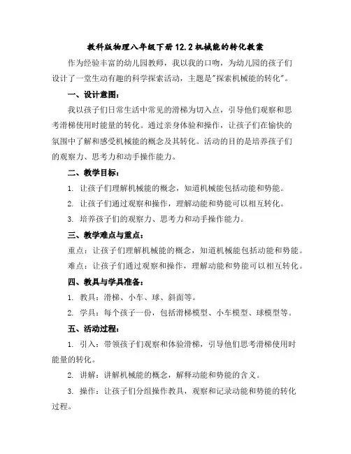 教科版物理八年级下册-12.2机械能的转化-教案