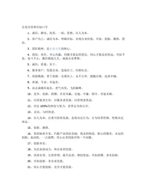 企业宗旨和目标口号