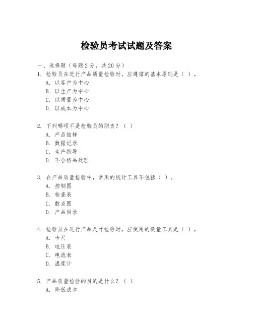 检验员考试试题及答案