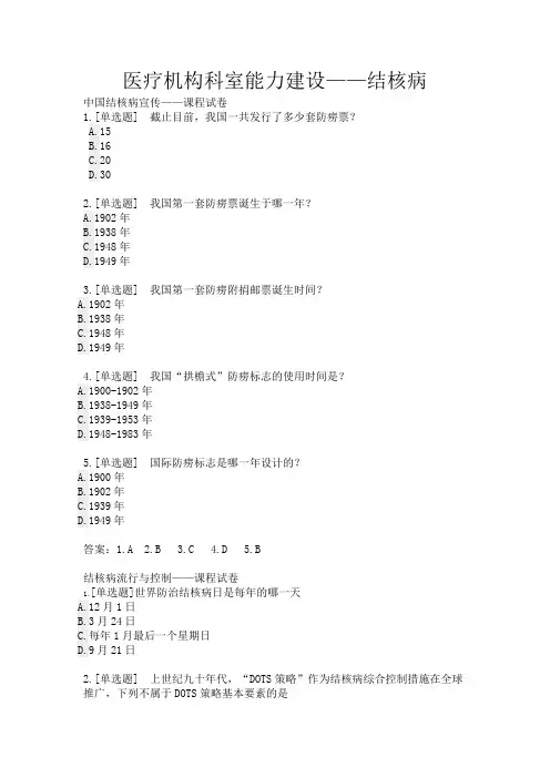 医疗机构科室能力建设——结核病