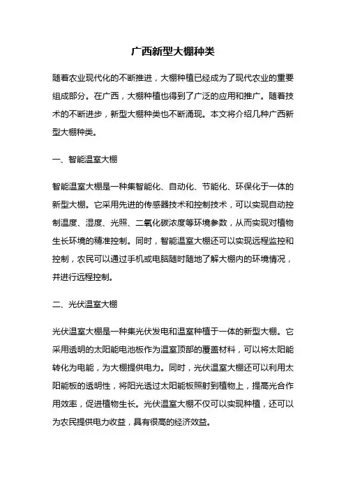 广西新型大棚种类
