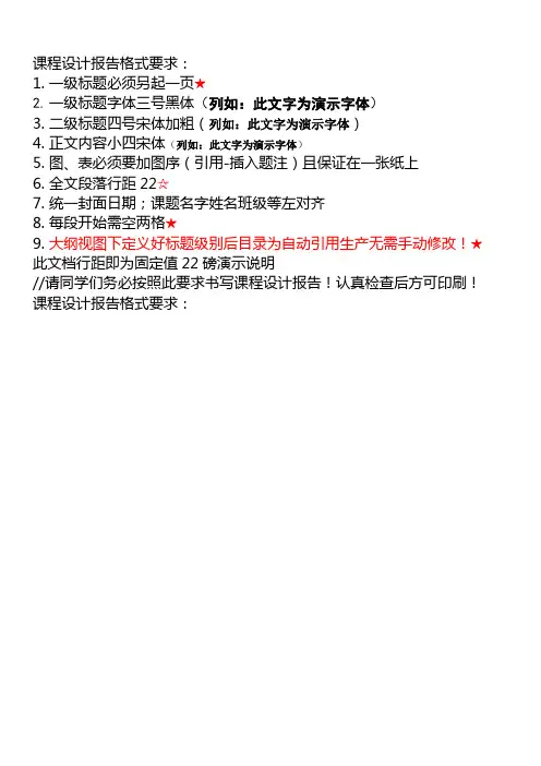 课程设计报告格式要求
