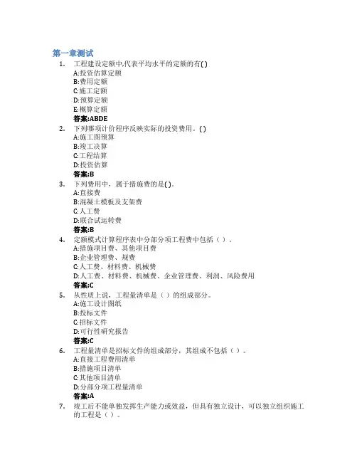 建筑工程计量与计价智慧树知到答案章节测试2023年