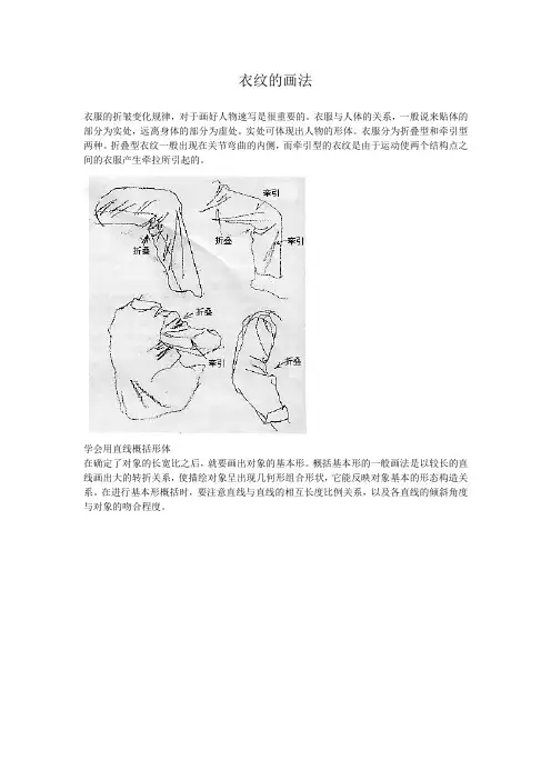 衣纹的画法