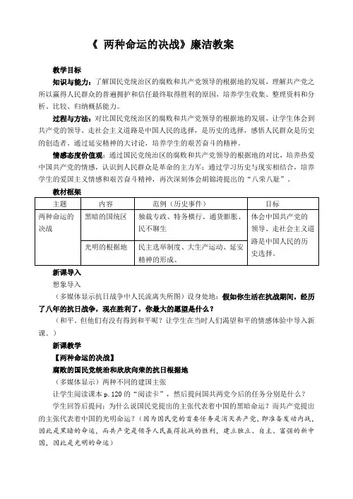 八年级历史教案-两种命运的决战 最新