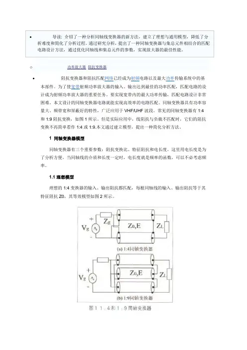 宽带射频功率放大器设计