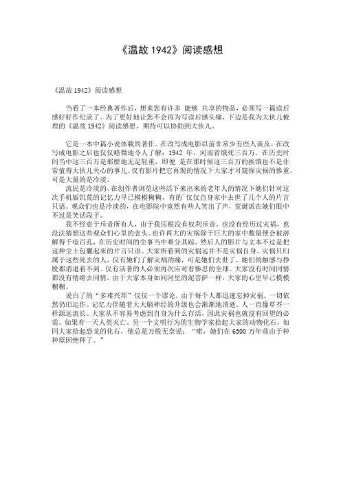 《温故1942》阅读感想