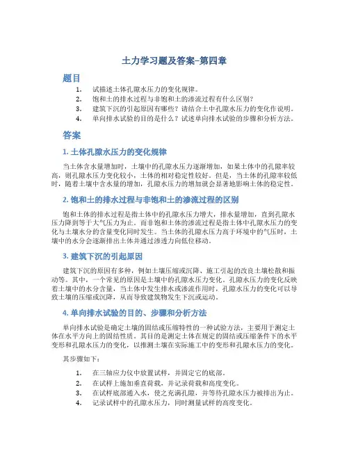 土力学习题及答案--第四章