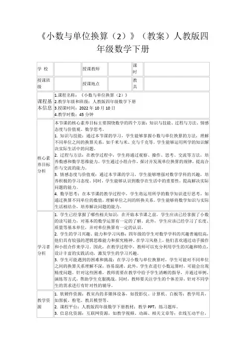 《小数与单位换算(2)》(教案)人教版四年级数学下册