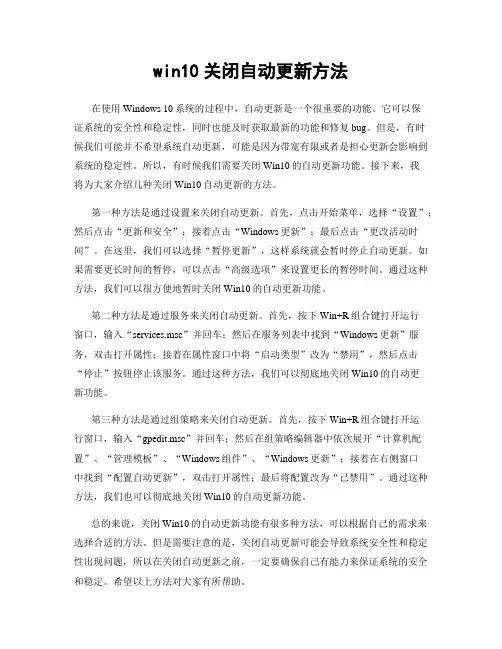 win10关闭自动更新方法