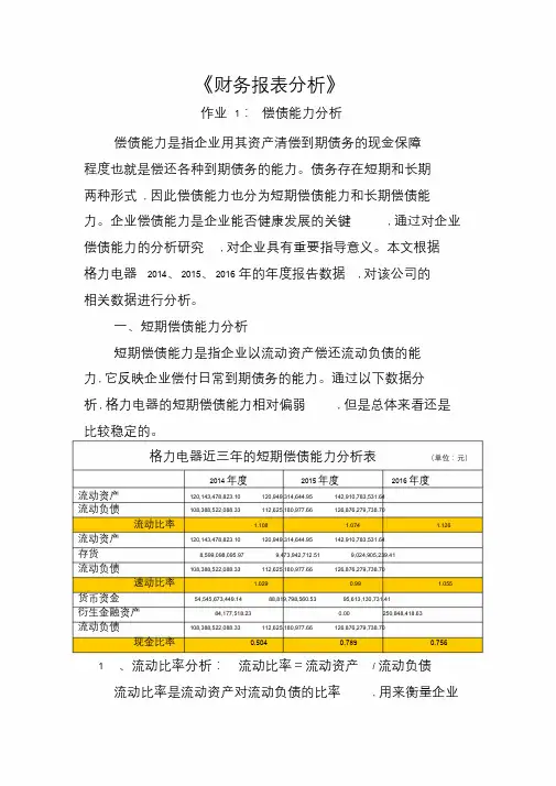 2018最新财务报表分析格力-偿债能力分析