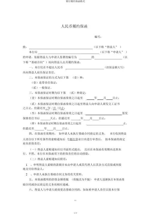 银行履约保函格式