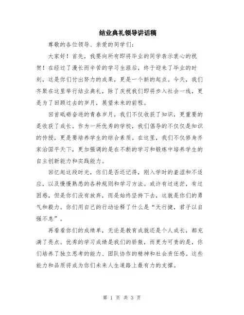 结业典礼领导讲话稿