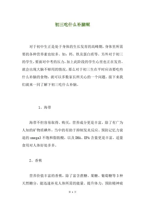 初三吃什么补脑呢