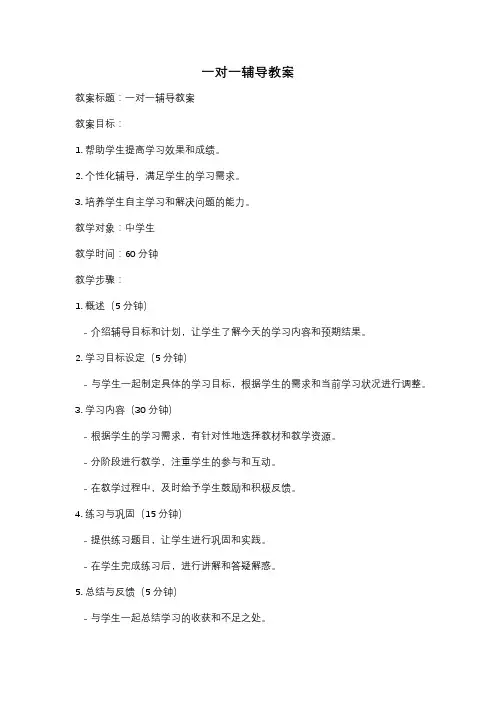 一对一辅导教案