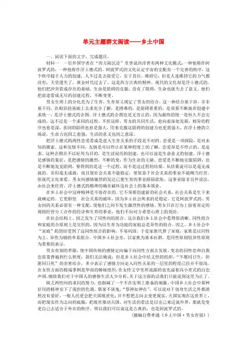 2024_2025学年新教材高中语文第五单元主题群文阅读乡土中国部编版必修上册