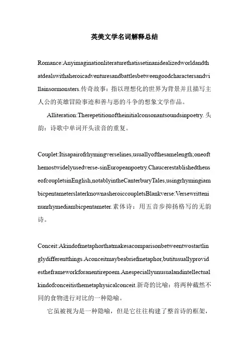 英美文学名词解释总结.doc