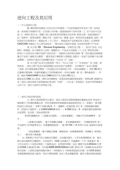 逆向工程及其应用