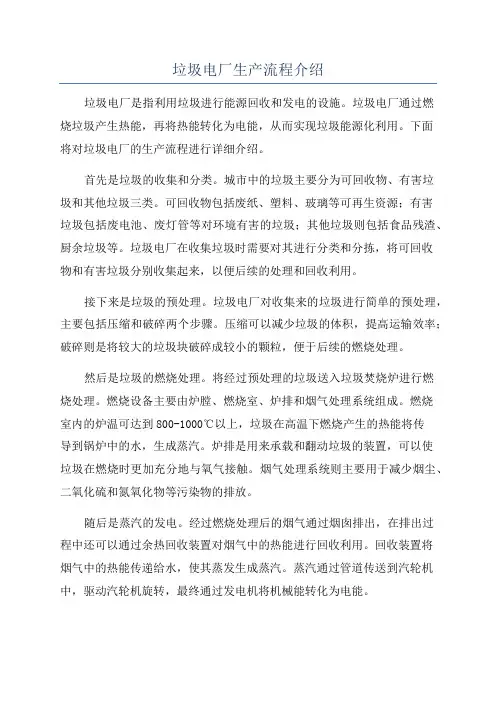 垃圾电厂生产流程介绍