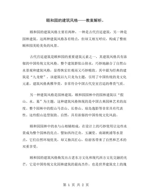 颐和园的建筑风格——教案解析
