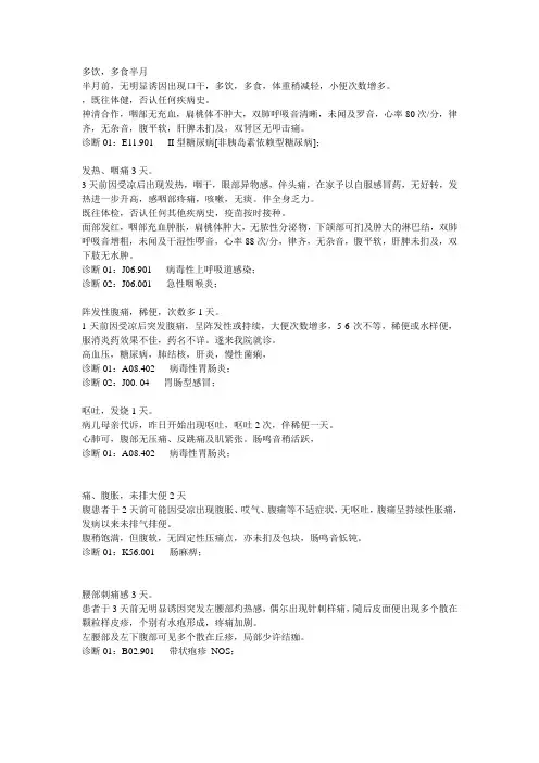 门诊病历