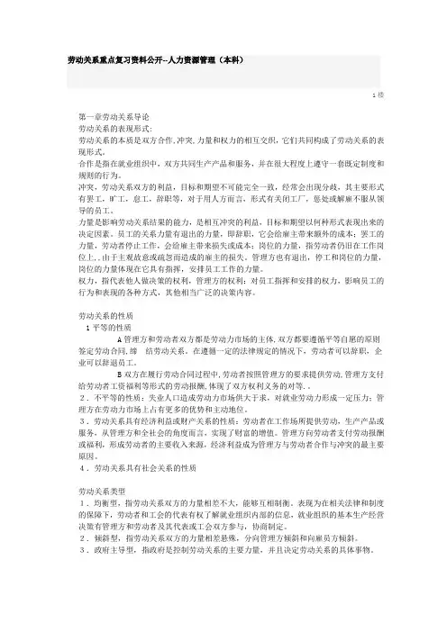 自考劳动关系复习资料