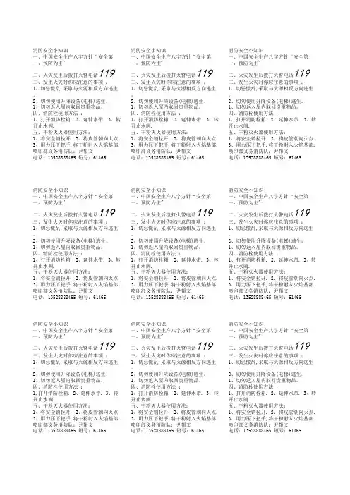 消防安全小知识