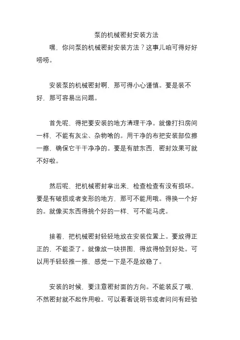 泵的机械密封安装方法