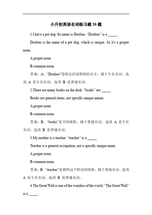 小升初英语名词练习题30题