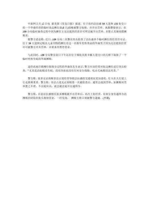 纽约警方突击检查街边摊 取缔无证华裔小贩