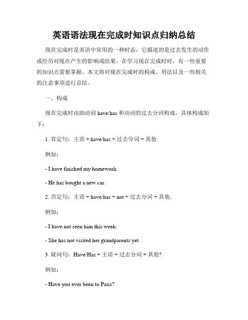 英语语法现在完成时知识点归纳总结