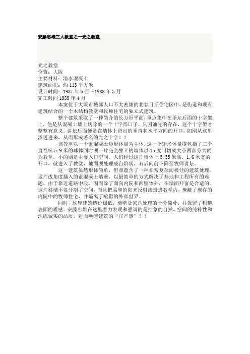 安藤忠雄三大教堂