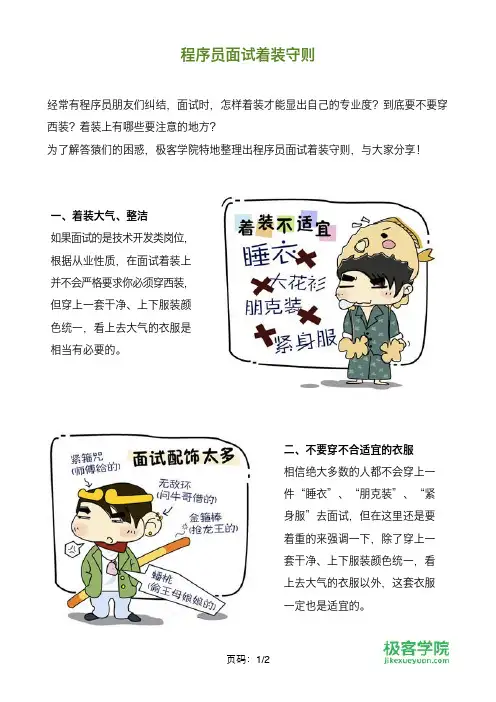 程序员面试着装守则