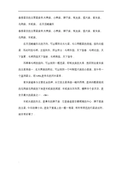 四季星空图及文字说明