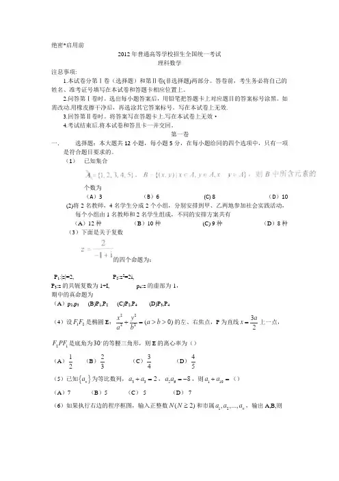 2012年高考真题——理科数学（山西省） Word版含答案