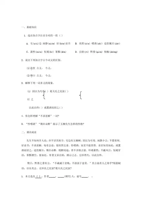 八年级语文22五柳先生传练习题及答案