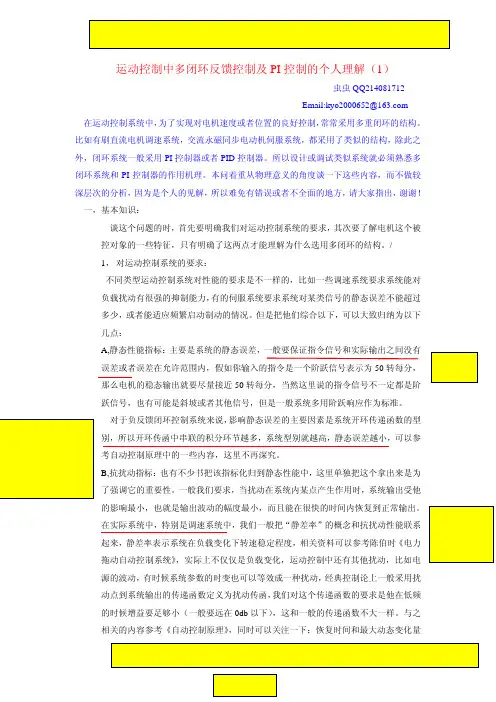 电机控制中双闭环及PI控制的个人理解[xiu]