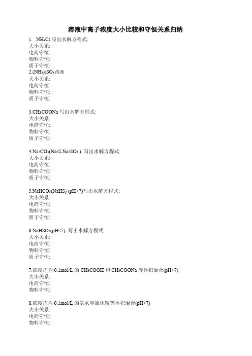 三大守恒与离子浓度大小的比较练习